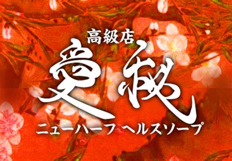 横浜 ニューハーフ|神奈川・横浜 ニューハーフヘルス ニューハーフ 愛秘 / 全国メン。